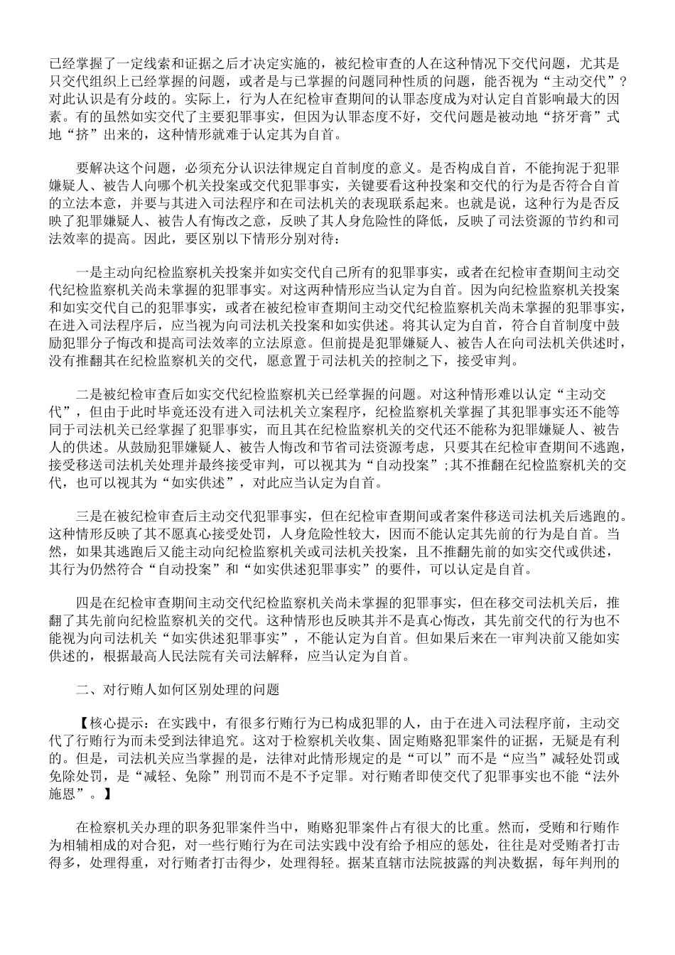 职务犯罪案件三种情形的认定_第2页