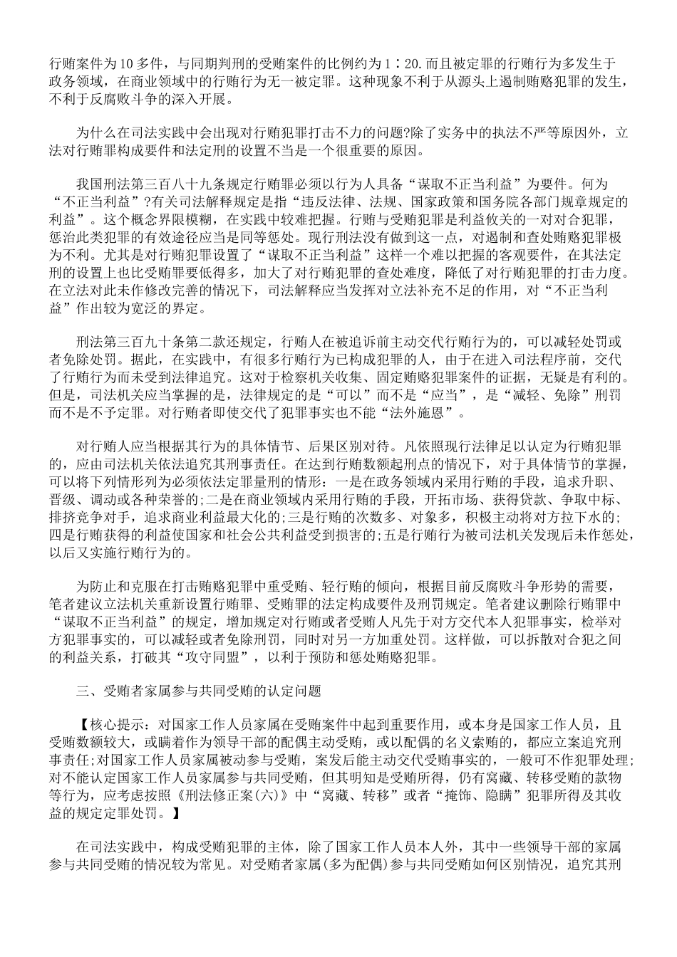 职务犯罪案件三种情形的认定_第3页