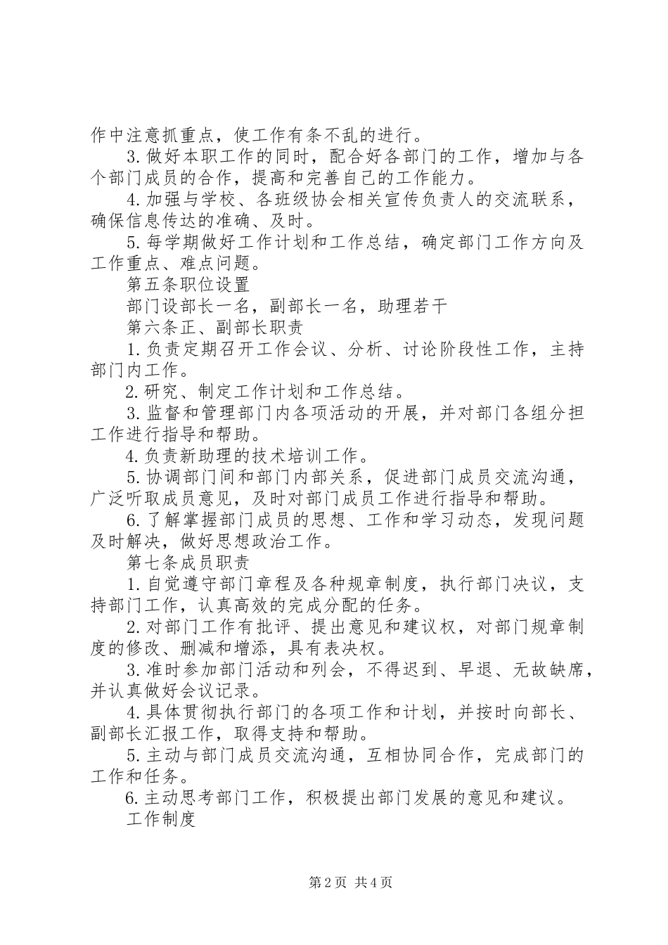 建筑与城市规划系团总支宣传部部门规章制度_第2页