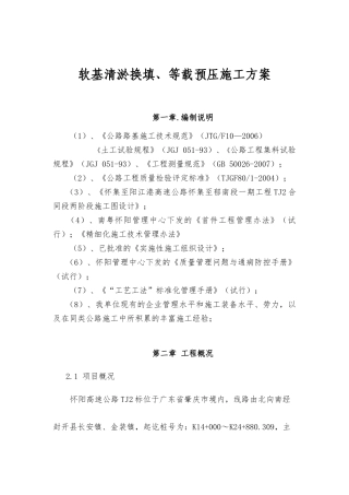 软基清淤换填、等载预压施工方案培训资料