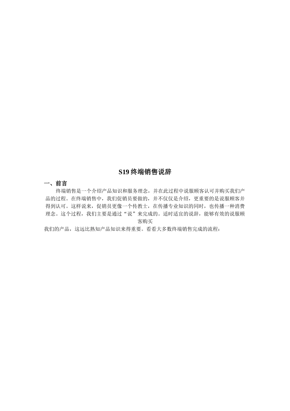 关于S终端销售说辞_第1页