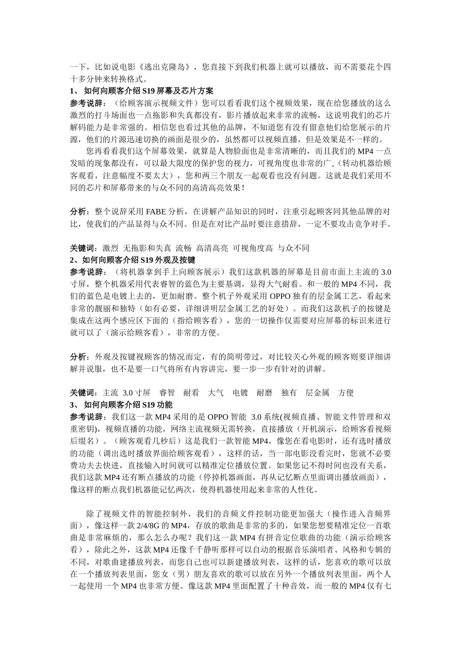 关于S终端销售说辞_第3页