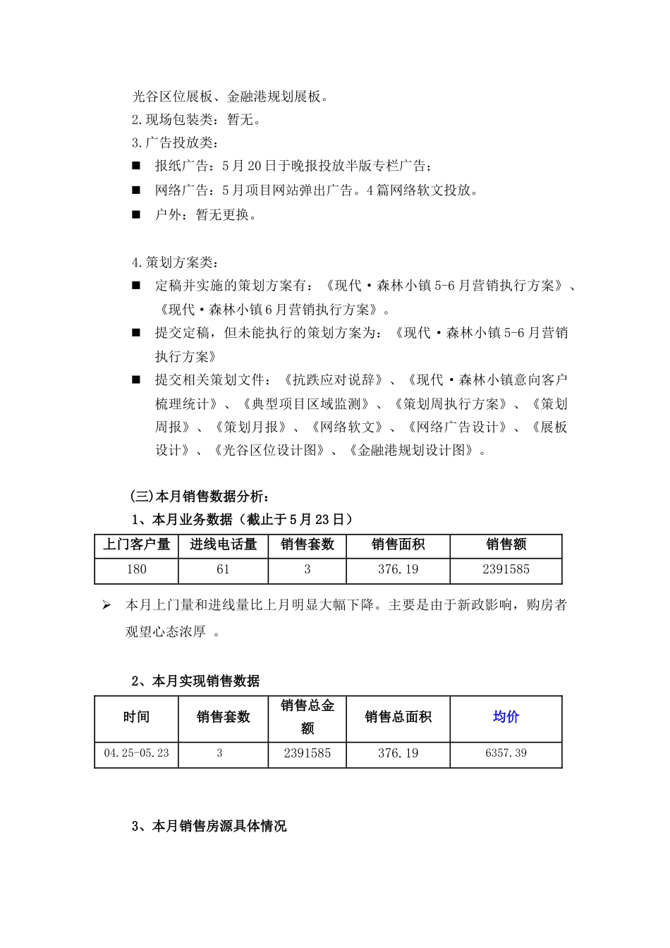 现代森林小镇月份工作总结与工作计划_第2页