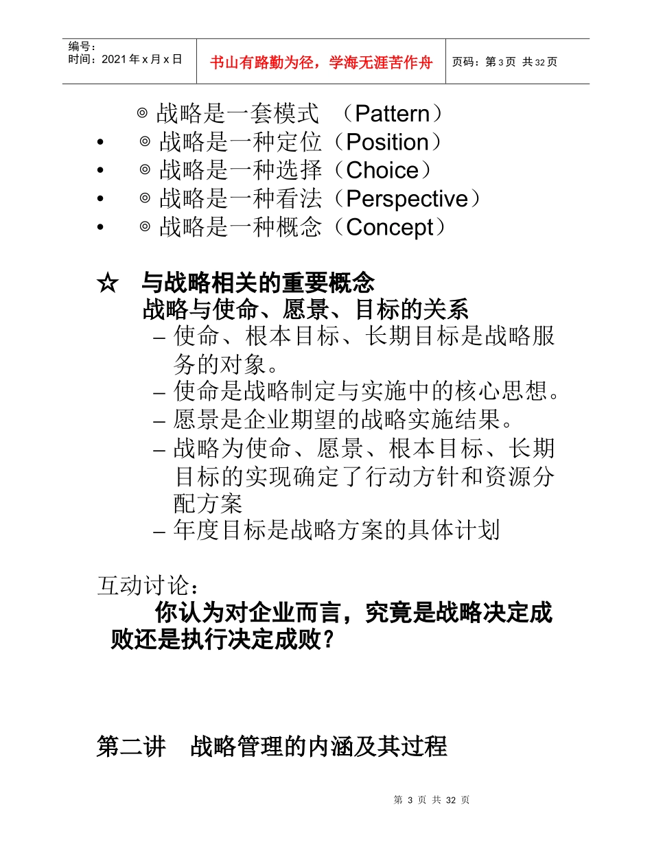 现代企业战略管理浅析_第3页