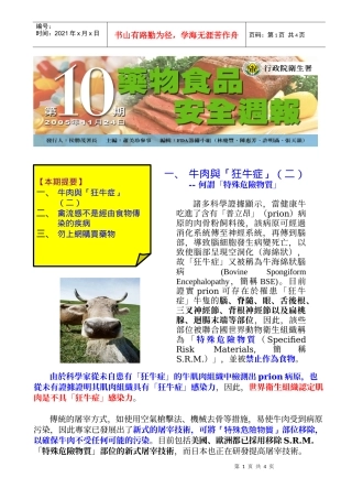 由於科学家从未自患有狂牛症的牛肌肉组织中检测出...