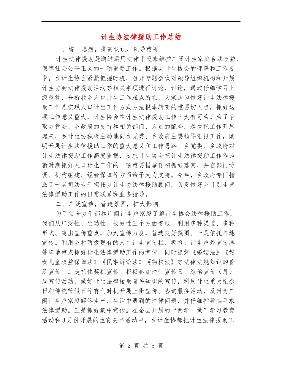 计生协法律援助工作总结_第2页