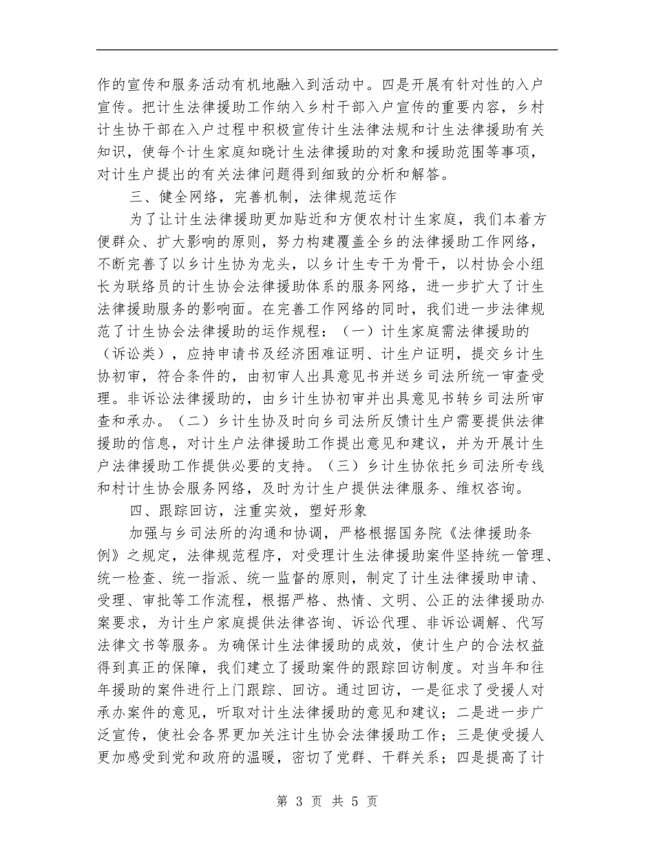 计生协法律援助工作总结_第3页