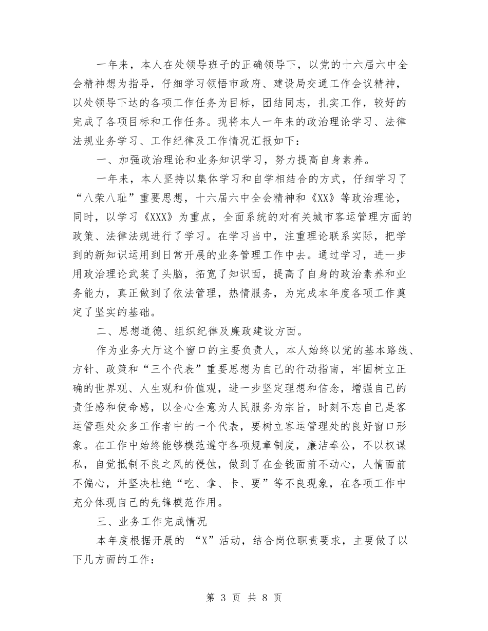 2024年路政员年度工作总结范文与2024年路政大队年终总结范文汇编_第3页