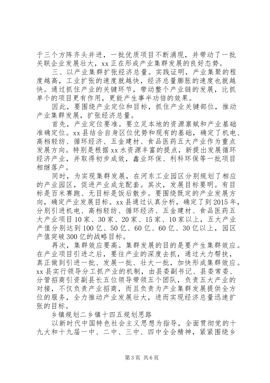 工业经济发展--乡镇规划_第3页