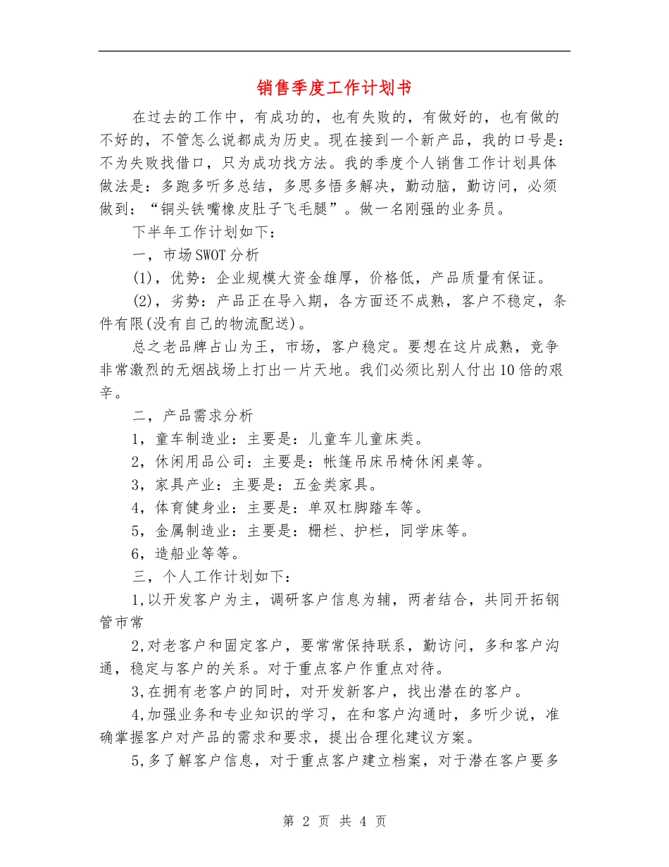 销售季度工作计划书_第2页