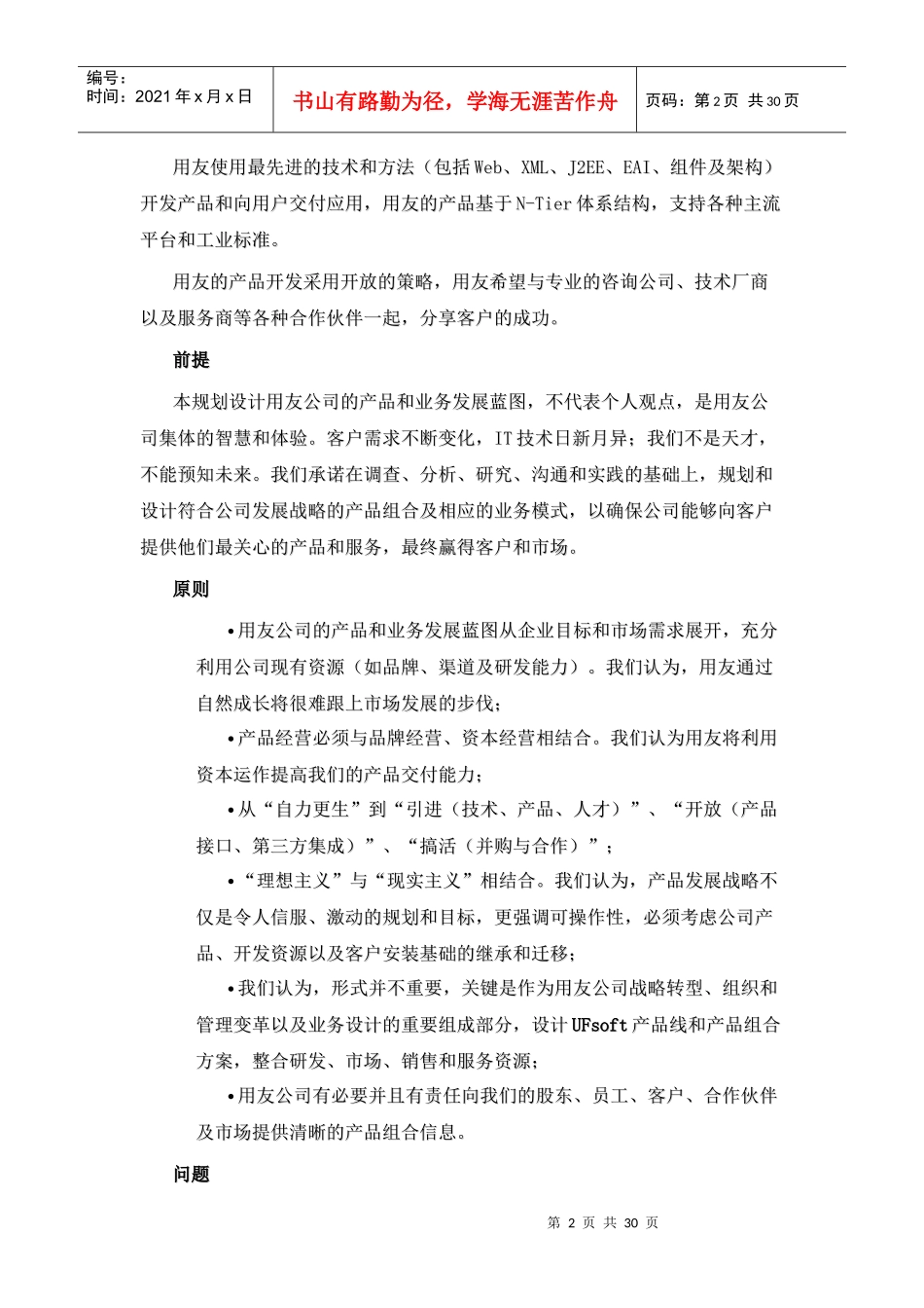 用友产品发展蓝图_第2页