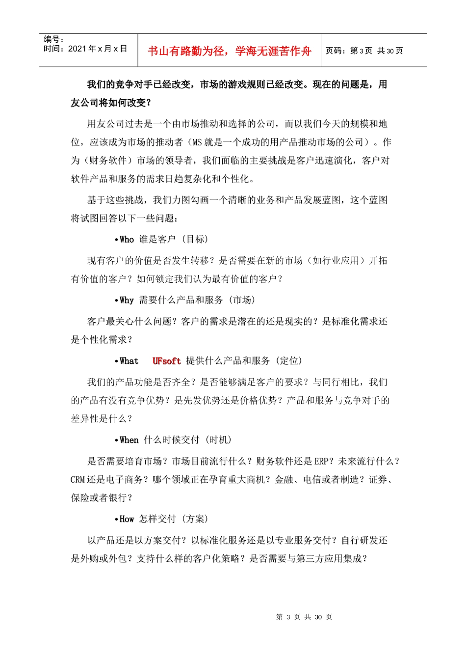 用友产品发展蓝图_第3页