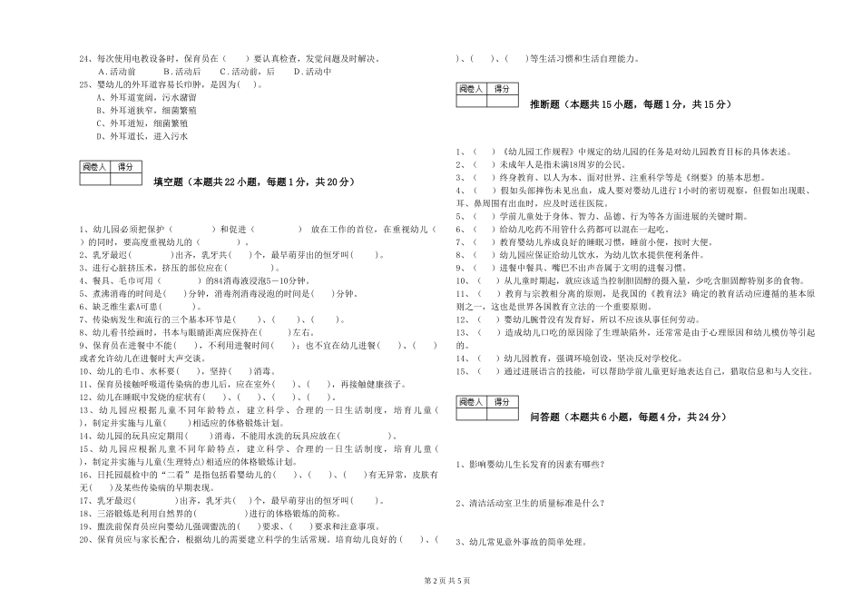 2024年高级保育员能力测试试题D卷-含答案_第2页