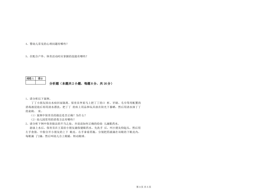 2024年高级保育员能力测试试题D卷-含答案_第3页