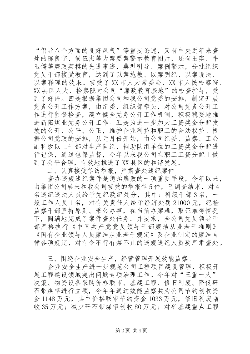 煤业纪检监察工作总结及工作规划_第2页