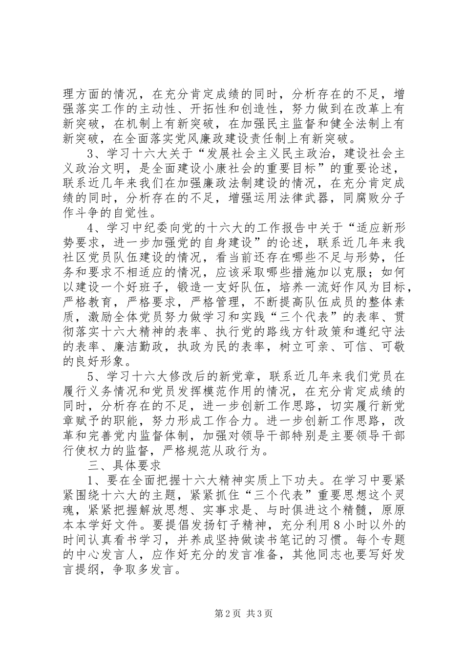 关于社区支部理论学习计划_第2页