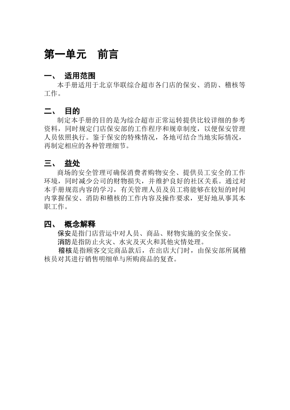 针对保安的工作手册_第3页