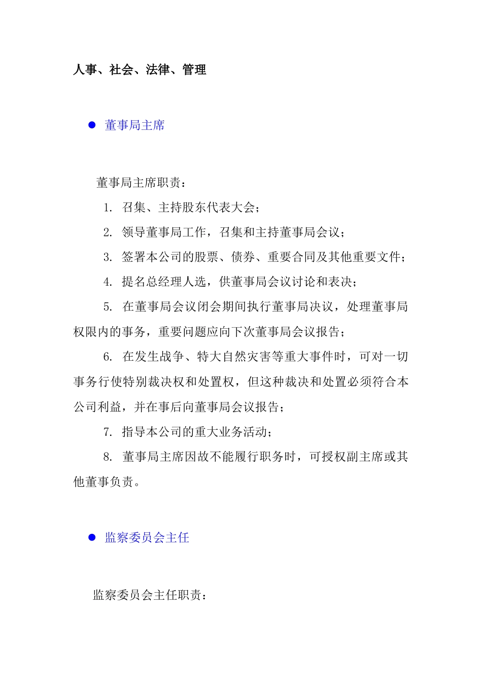 某企业各部门岗位职责_第1页