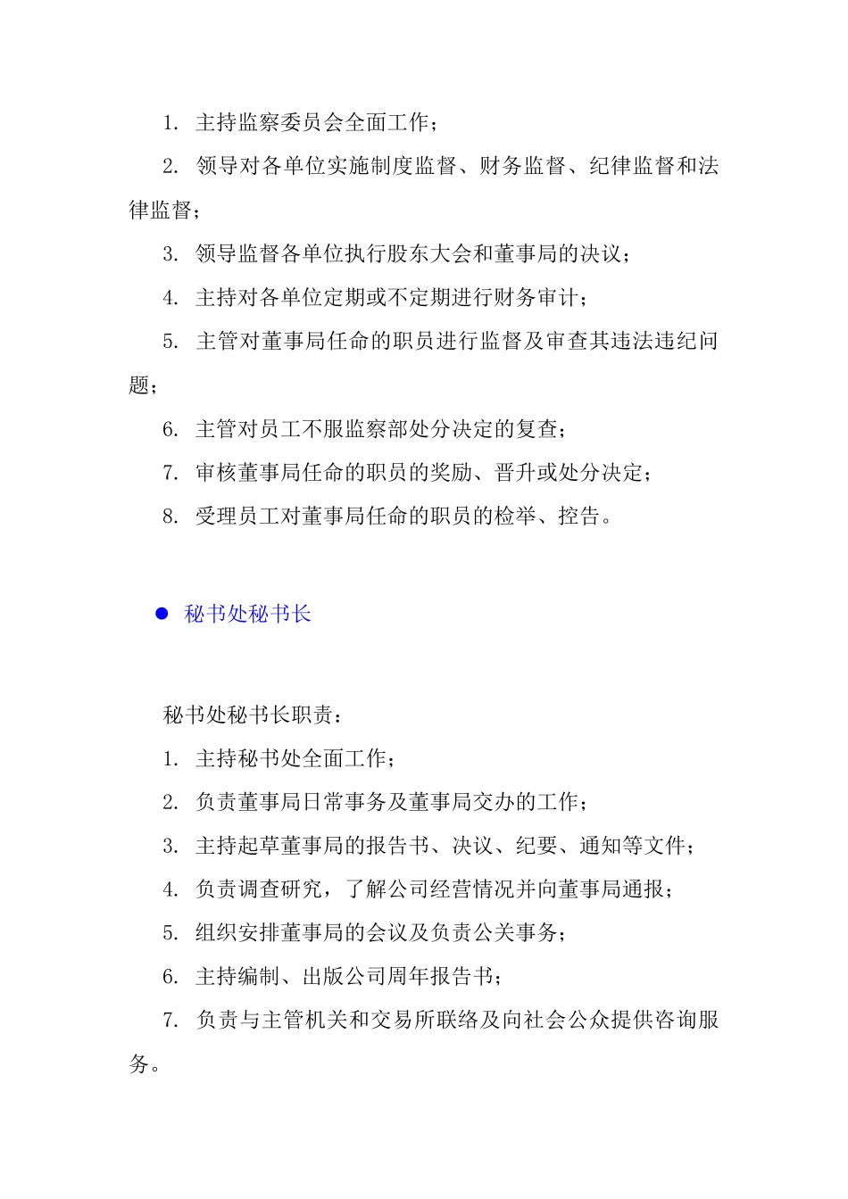 某企业各部门岗位职责_第2页