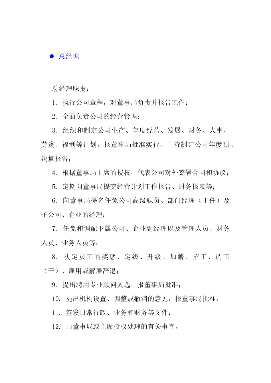 某企业各部门岗位职责_第3页