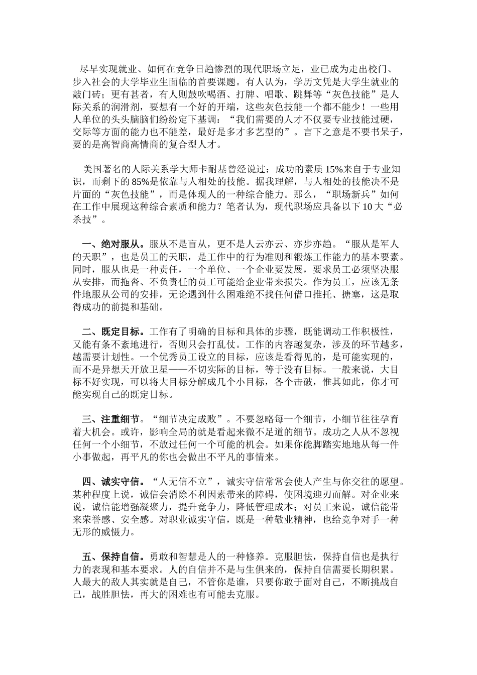 现代职场10大“必杀技”_第1页
