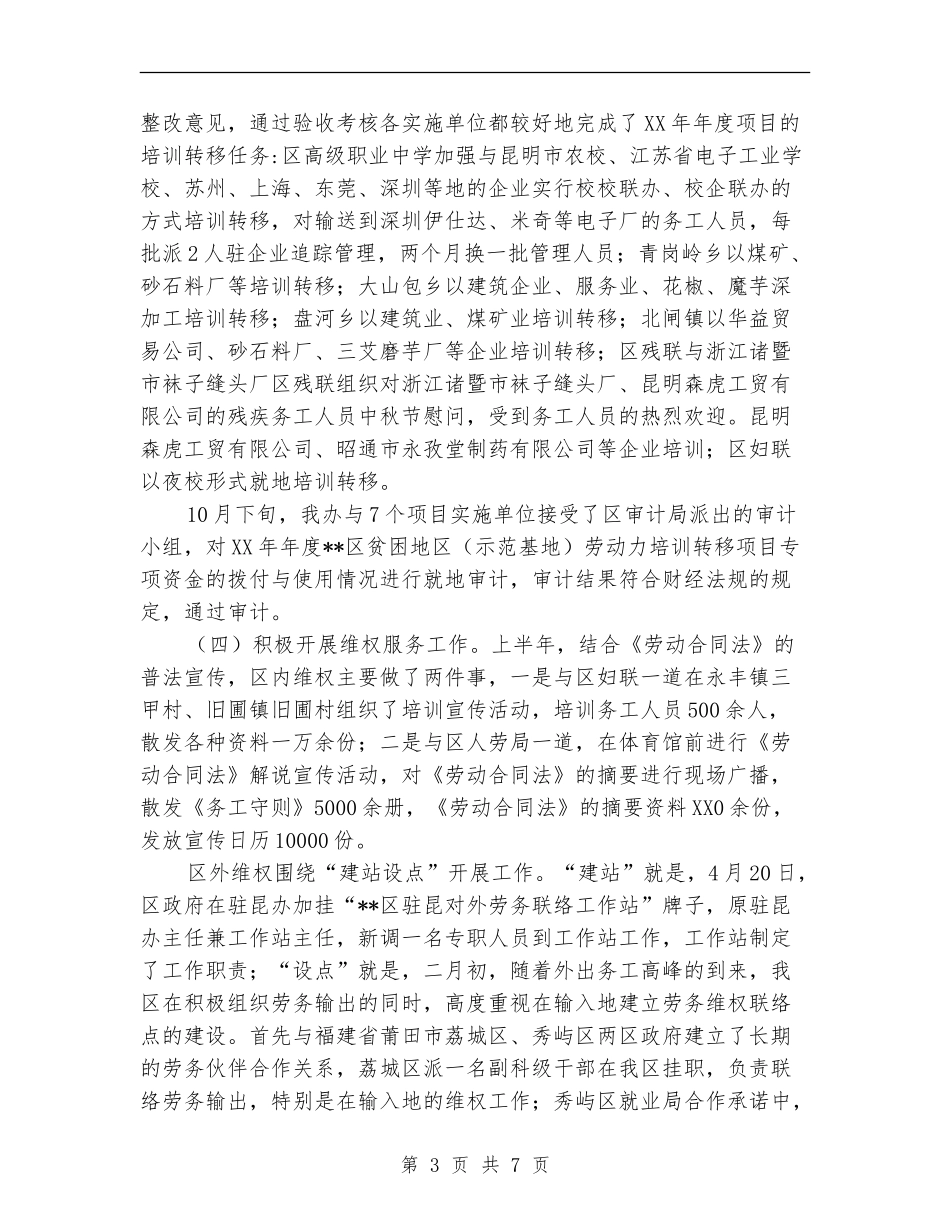 2024年区农村人力资源开发办公室工作总结_第3页