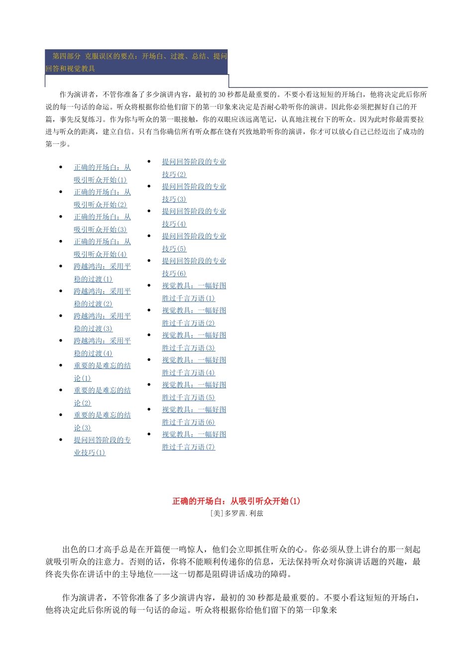 正文3_培训师培训技巧_第1页