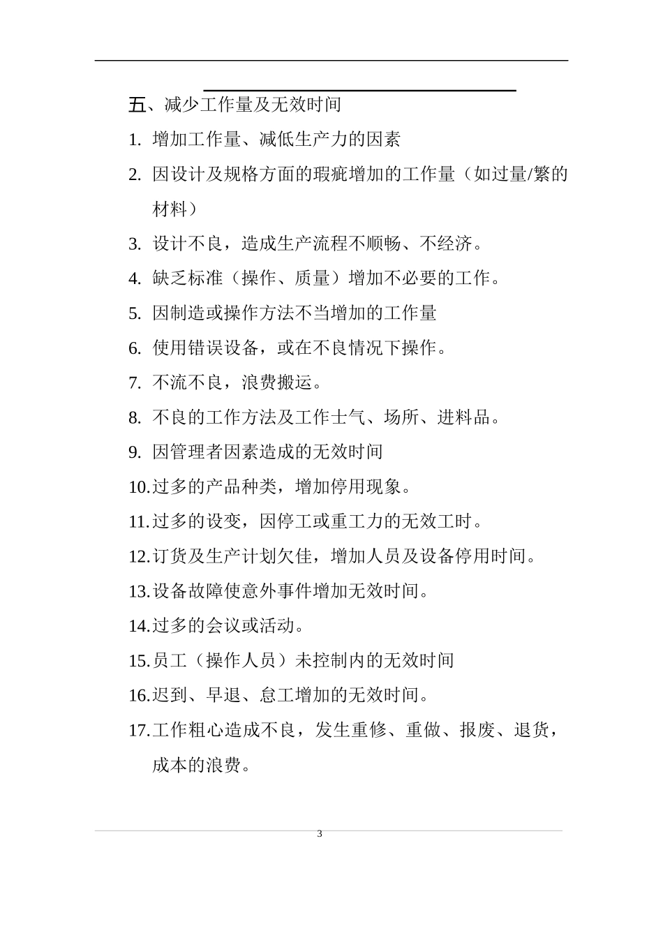 生産績效管理_第3页