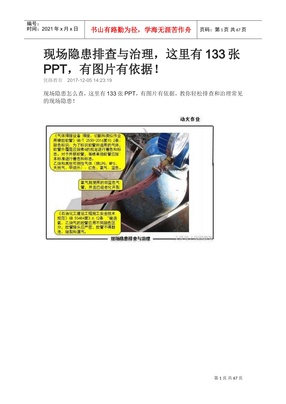 现场隐患排查与治理这里有133张PPT(DOC67页)_第1页