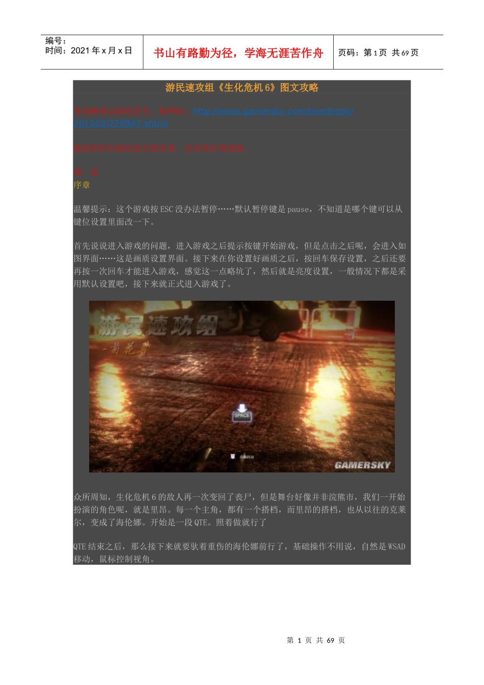 生化危机6图文详细攻略_第1页