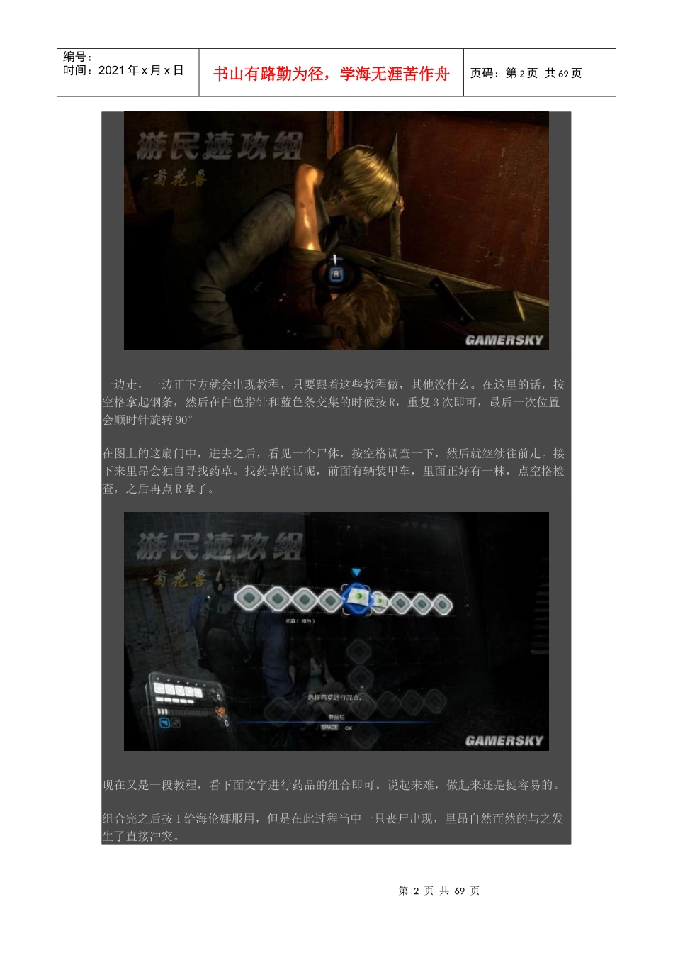 生化危机6图文详细攻略_第2页