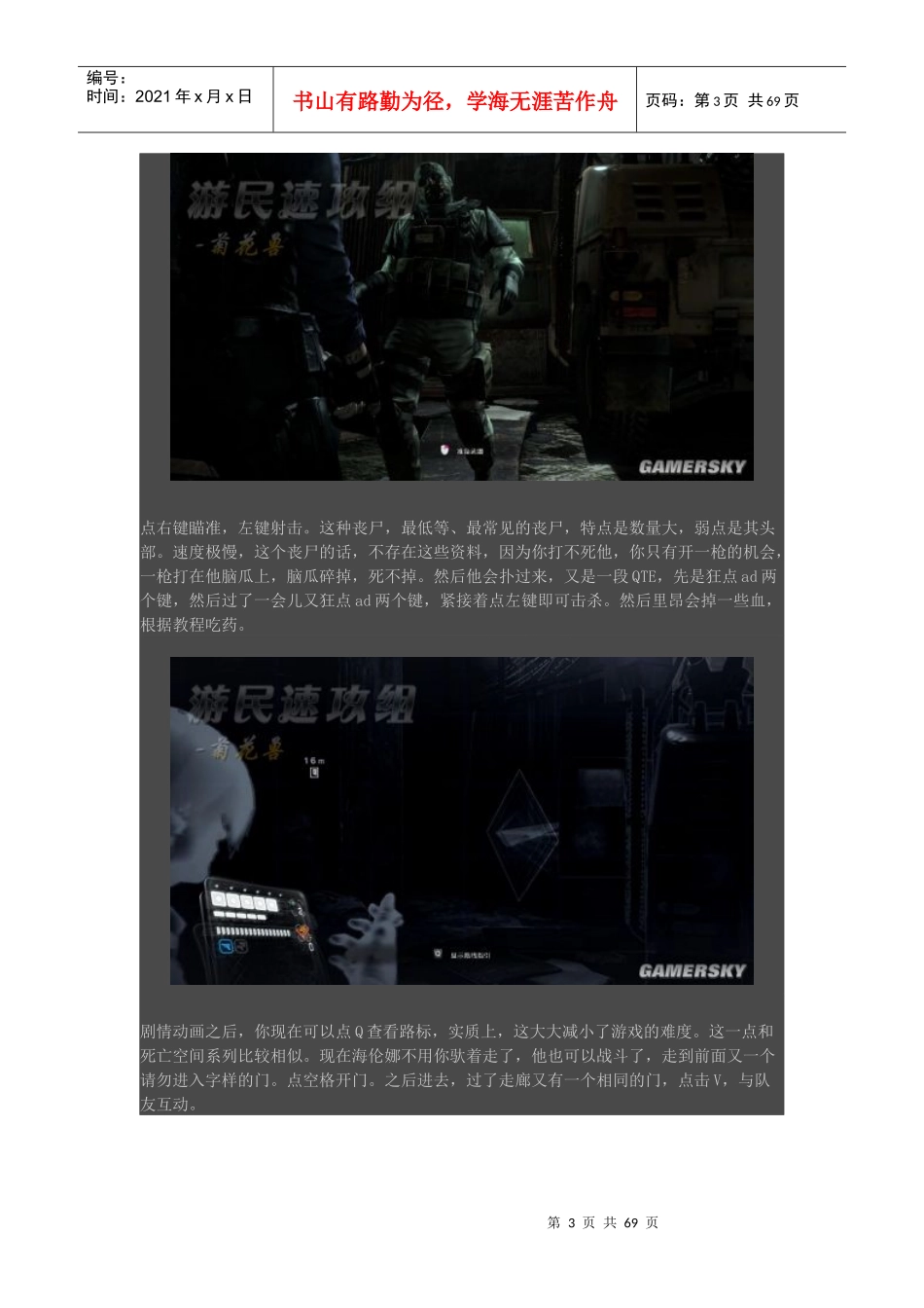 生化危机6图文详细攻略_第3页