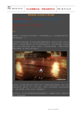 生化危机6图文详细攻略