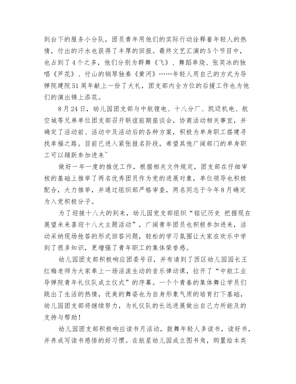 2024年幼儿园周工作计划1与2024年幼儿园团支部三季度工作总结范文汇编_第3页