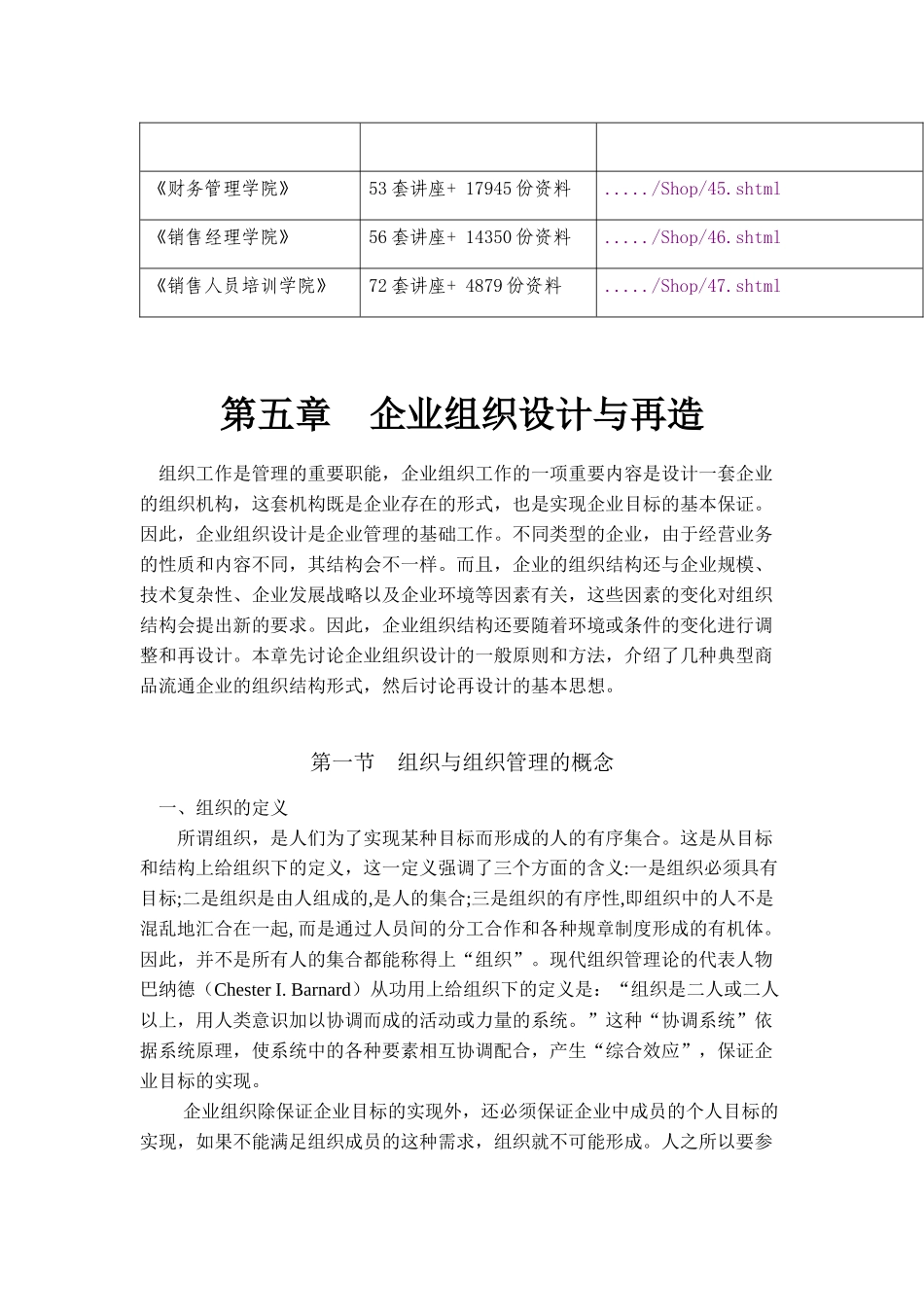 现代企业组织设计与再造概述_第2页