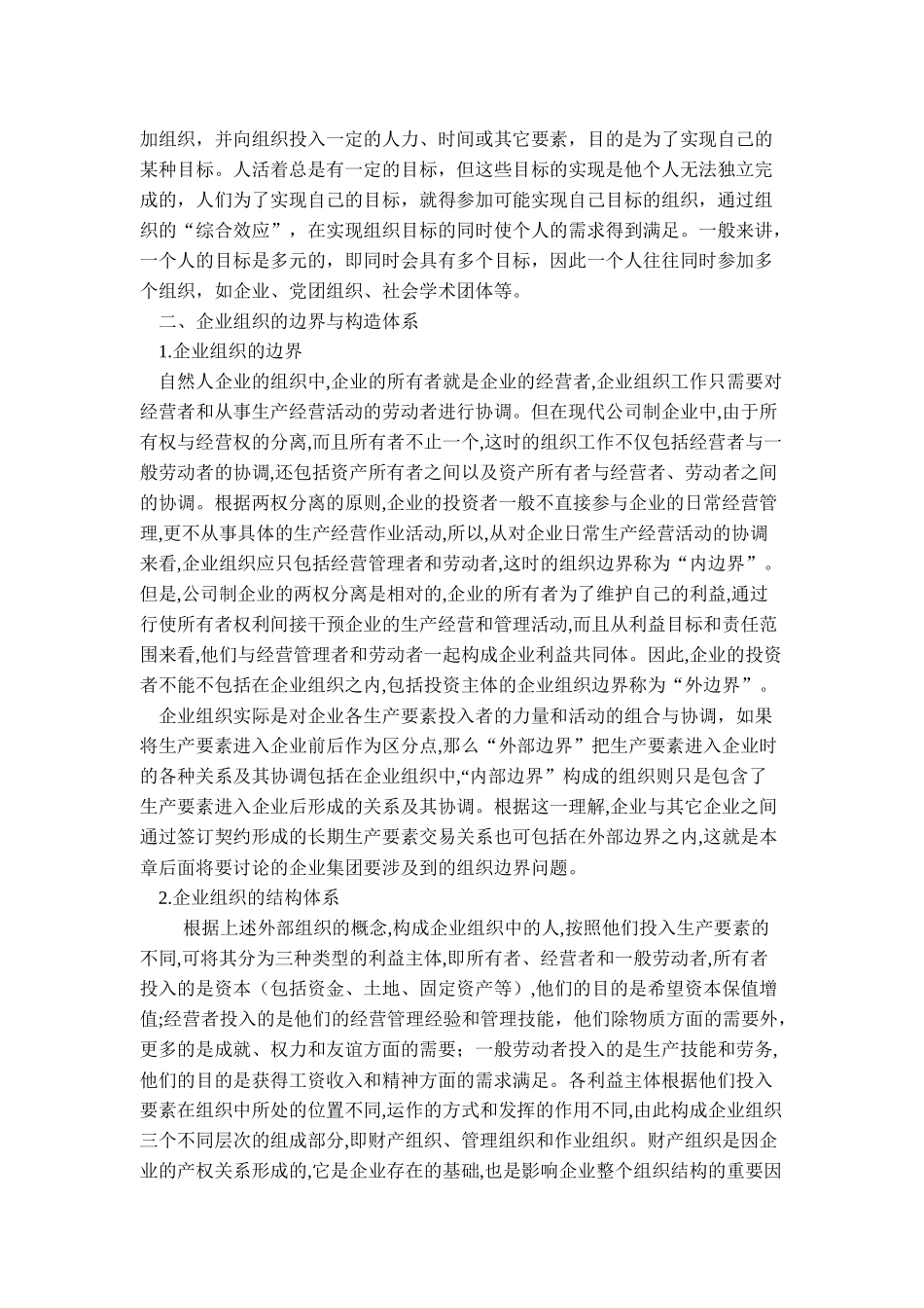 现代企业组织设计与再造概述_第3页