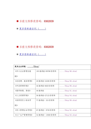 现代企业组织设计与再造概述