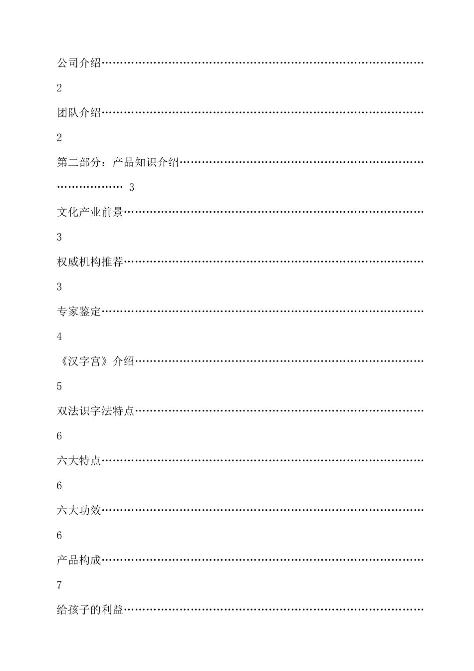 代理市场营销手册--销售方式_第2页