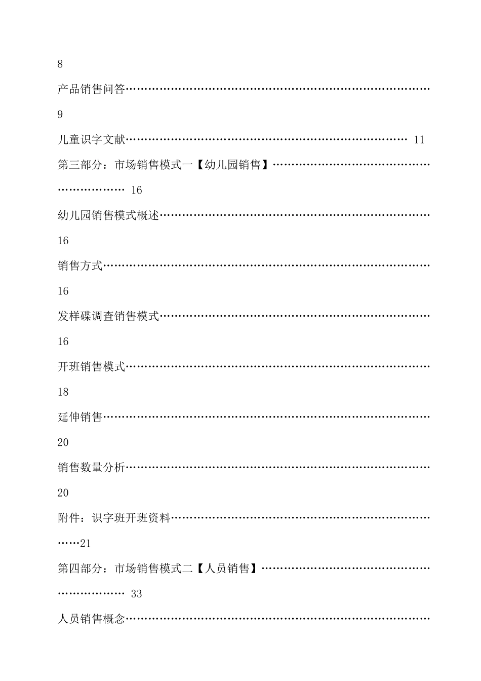 代理市场营销手册--销售方式_第3页