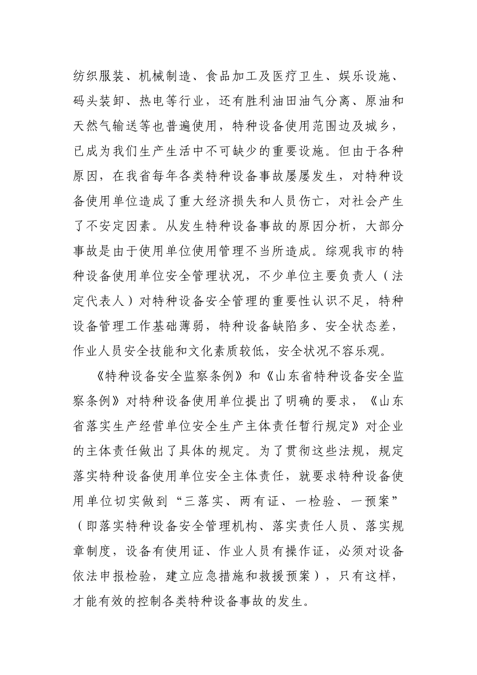 特种设备安全管理制度汇编_第2页