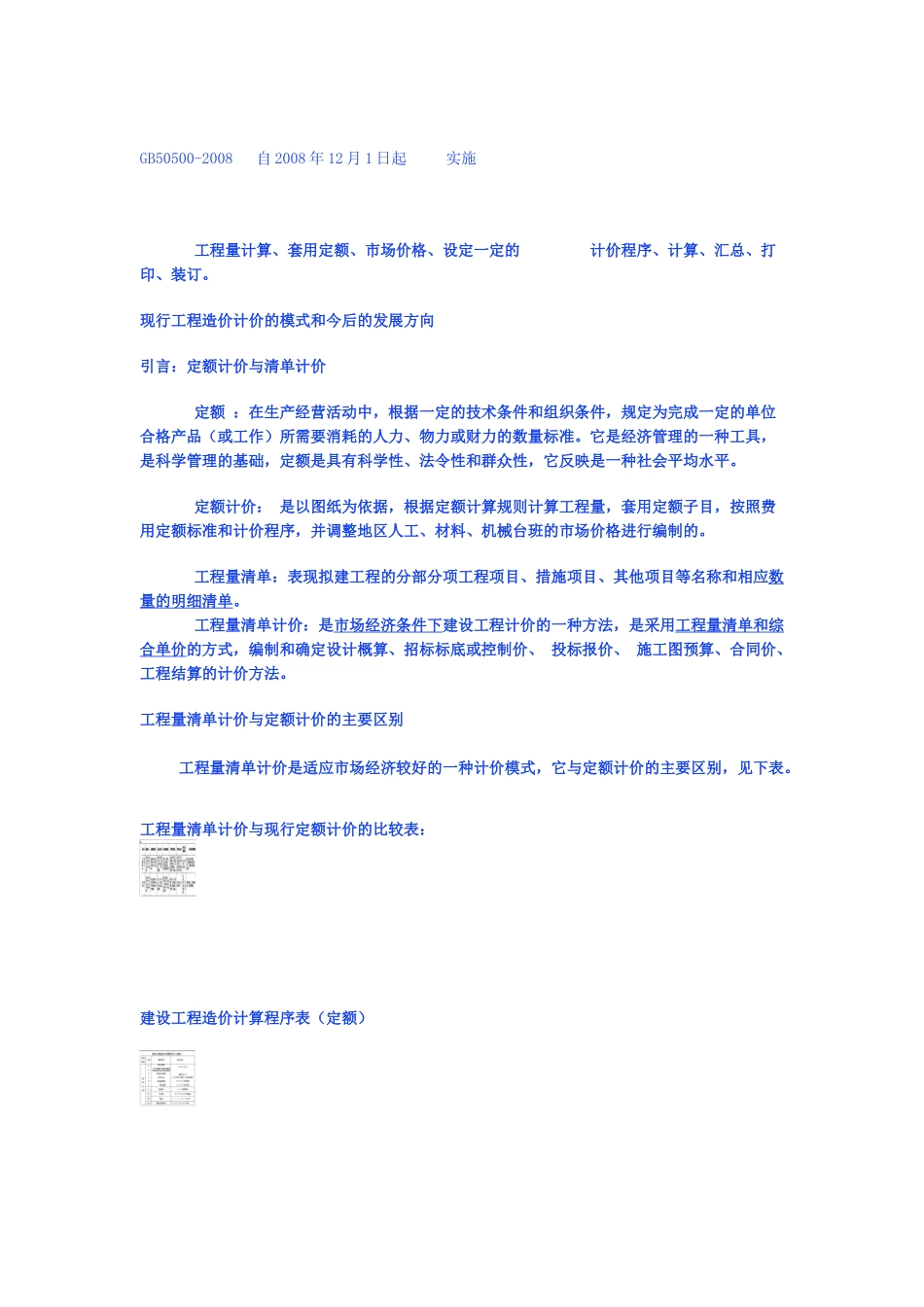 工程定额计价模式_第2页