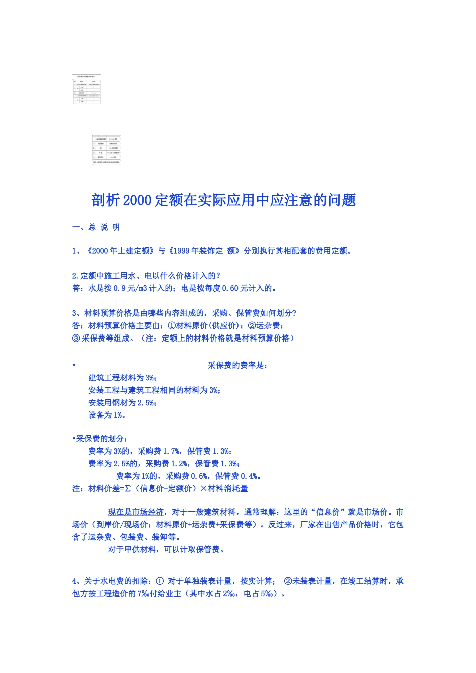 工程定额计价模式_第3页