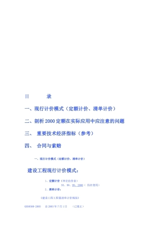 工程定额计价模式