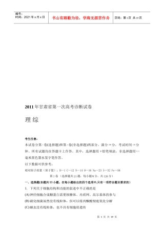 甘肃省理综高考诊断试卷