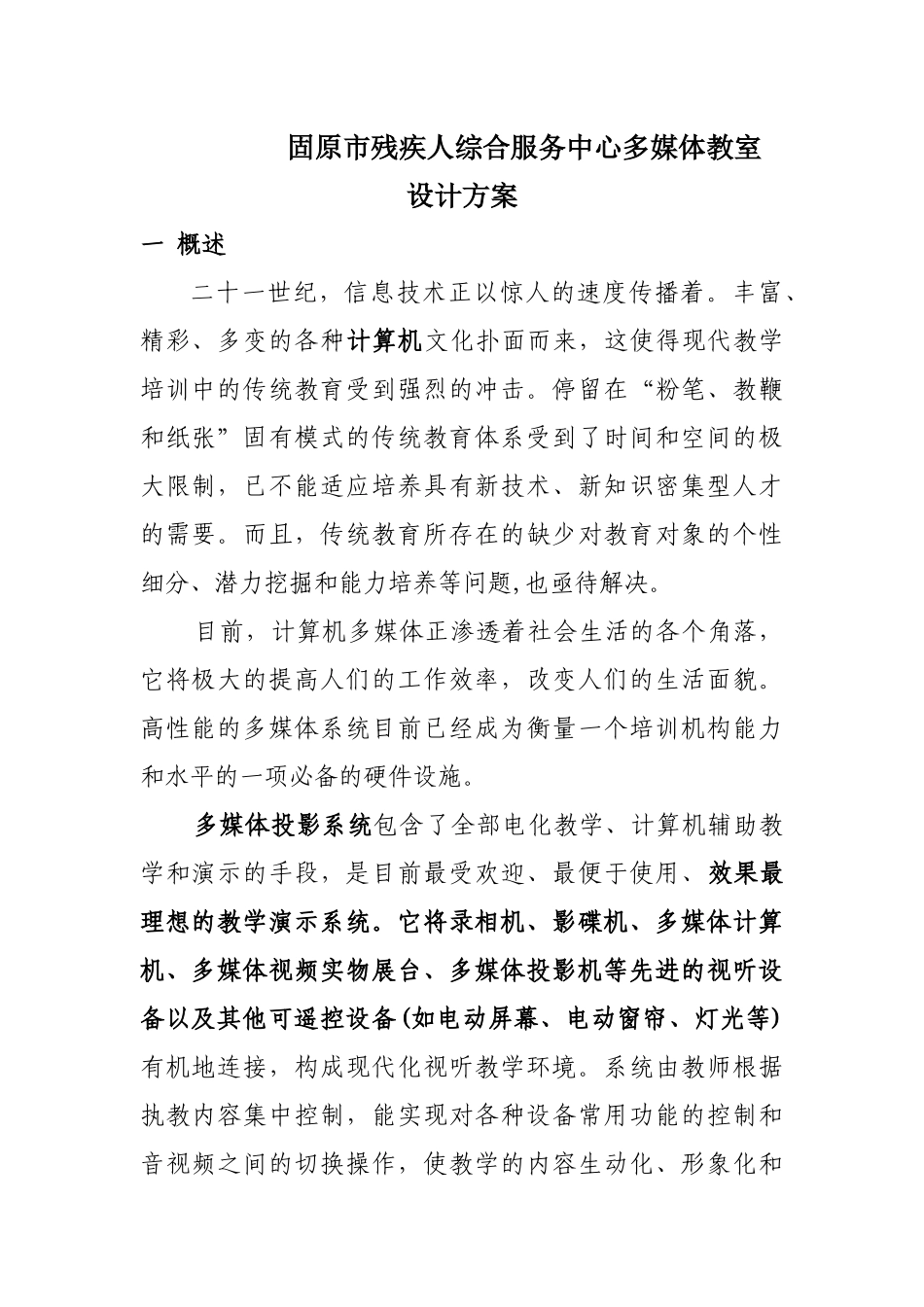 固原市残联多媒体教室设计方案_第1页