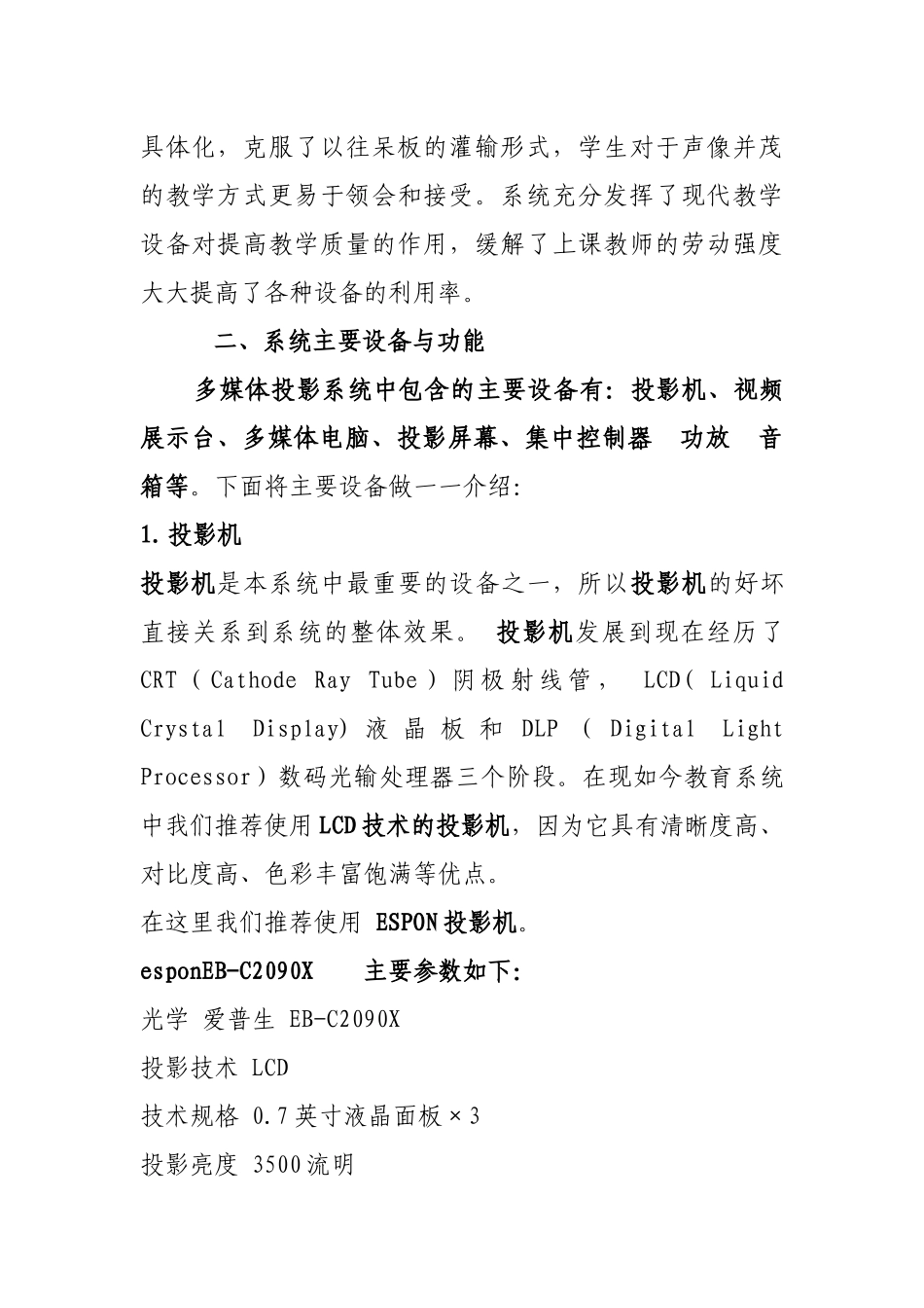 固原市残联多媒体教室设计方案_第2页