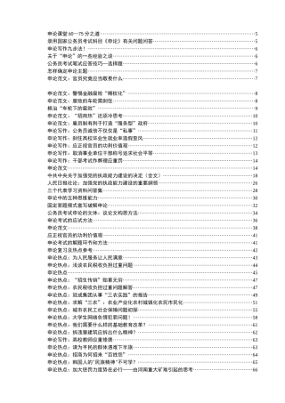 申论资料汇编