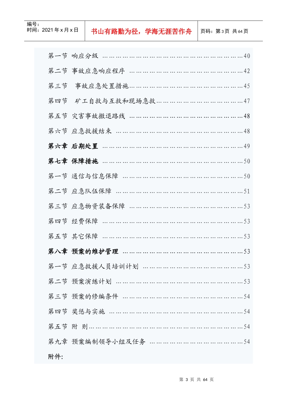 瓦斯煤尘事故应急救援预案_第3页