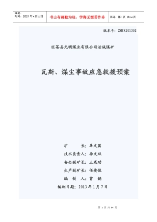 瓦斯煤尘事故应急救援预案