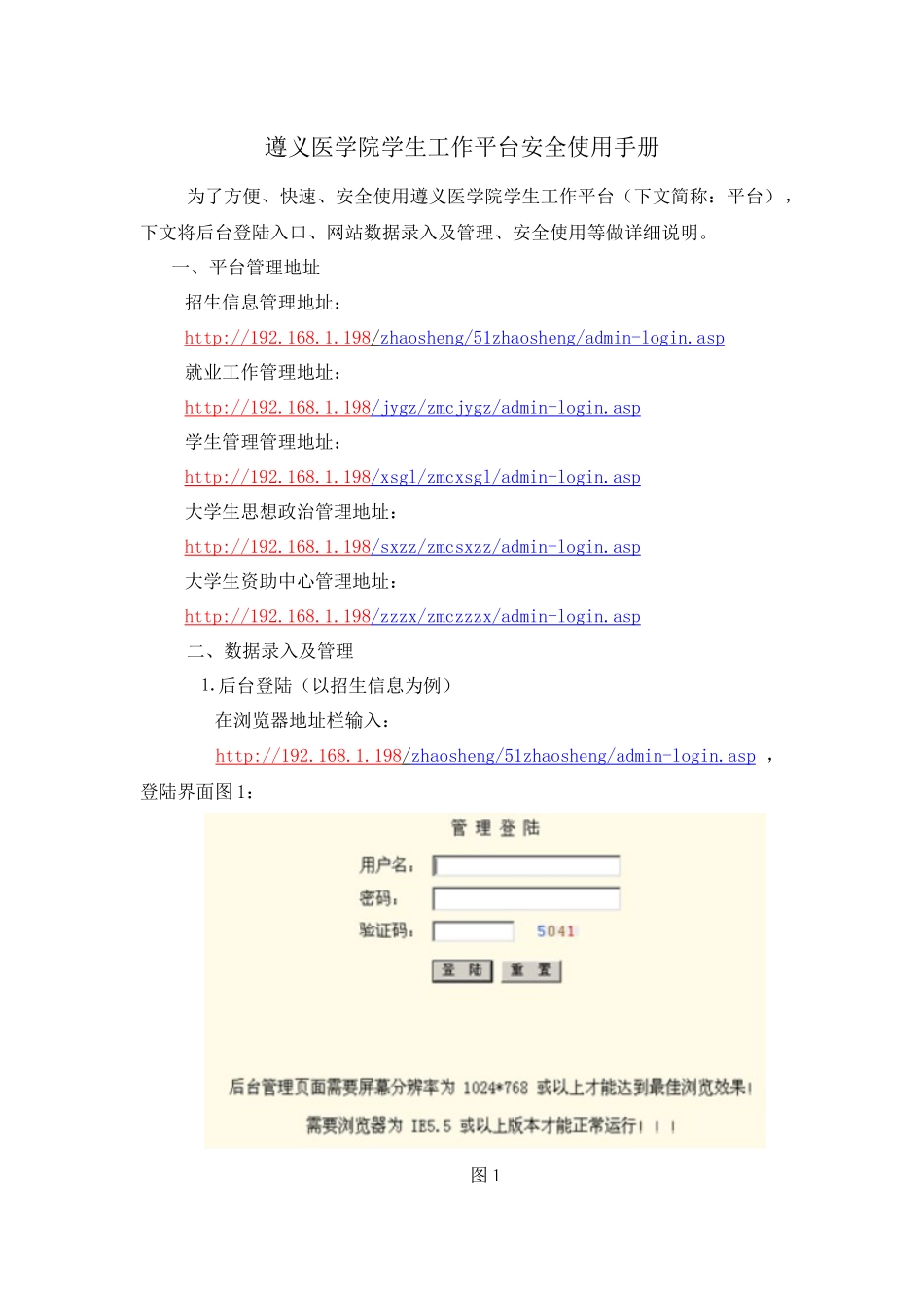 遵义医学院学生工作平台安全使用手册_第1页